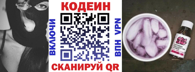 Кодеин Purple Drank  Ейск 